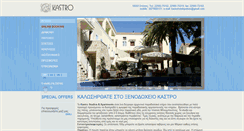 Desktop Screenshot of kastrohotel-spetses.gr