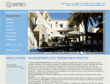 Tablet Screenshot of kastrohotel-spetses.gr